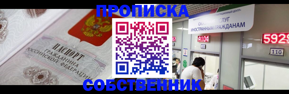 временная регистрация надежно в Советской Гавани