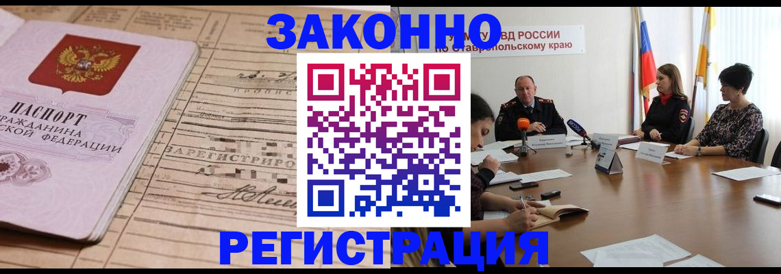 прописка паспорт в Советской Гавани