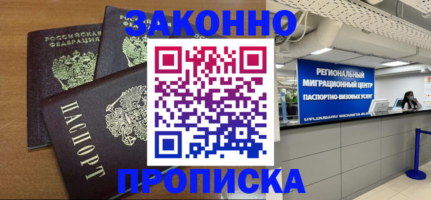 временная регистрация купить в Советской Гавани