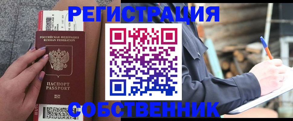 прописка в квартире в Советской Гавани