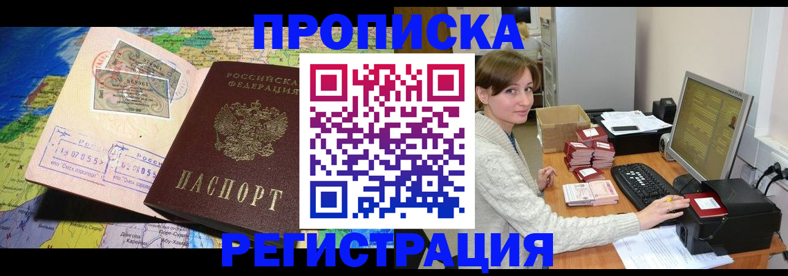 прописка для кредита в Советской Гавани