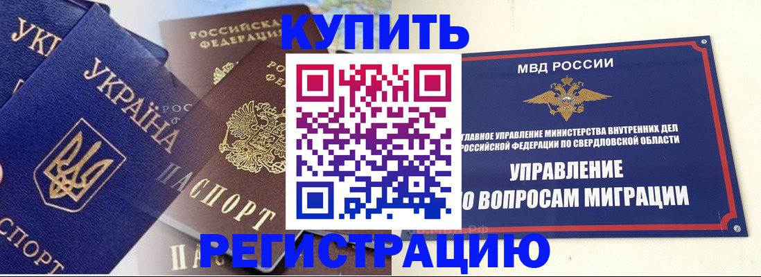 прописка для работы в Советской Гавани